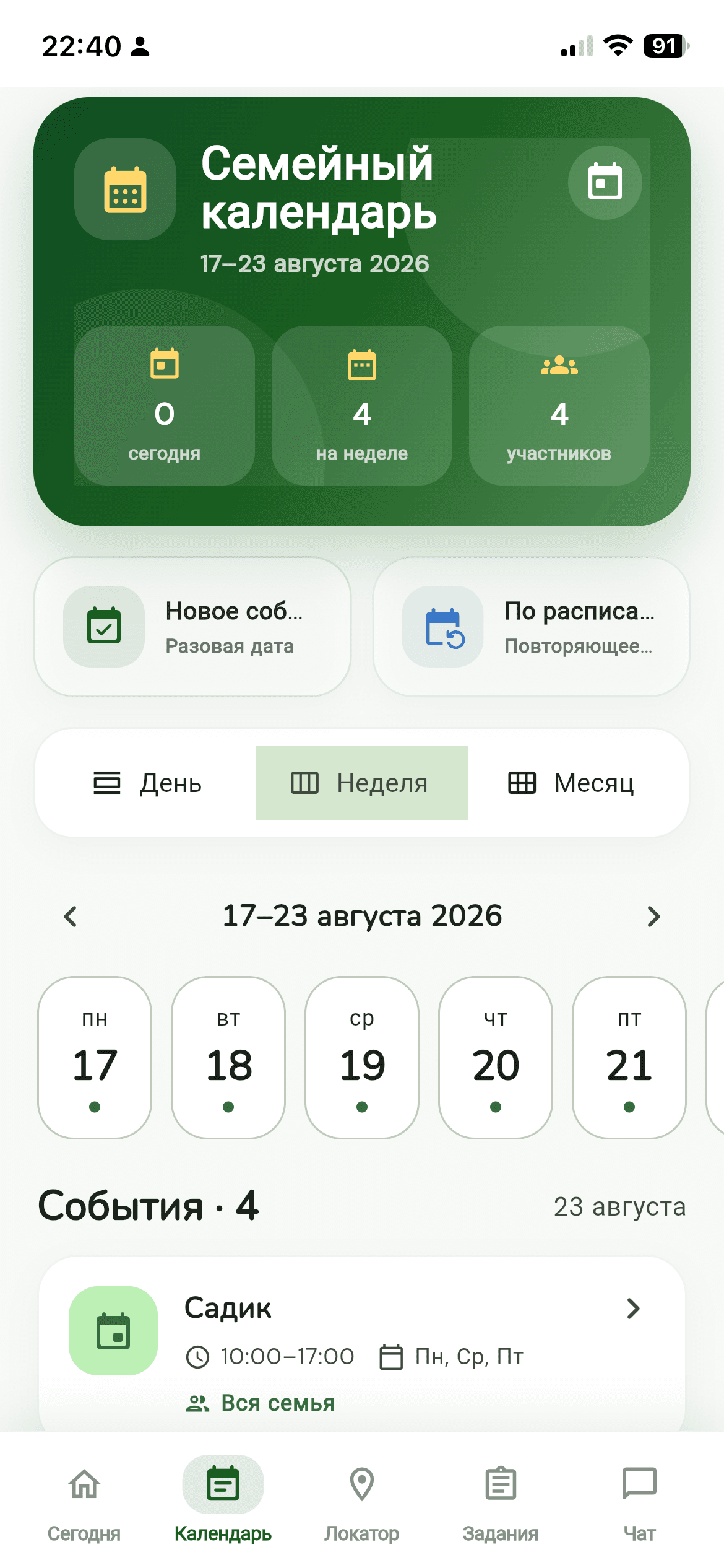 Экран семейного календаря