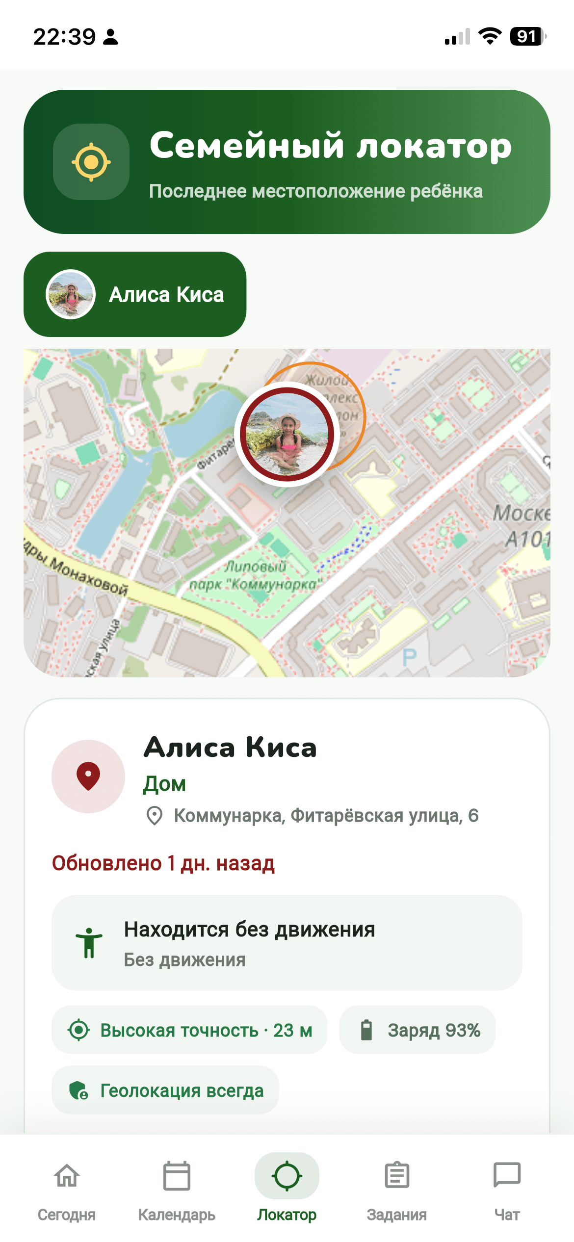 Экран семейного локатора