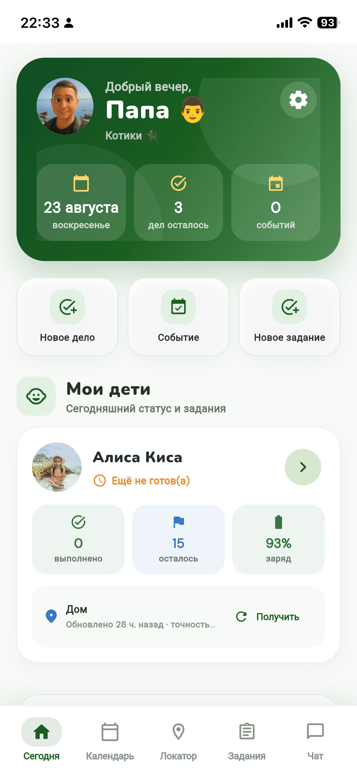 Родительский экран «Сегодня» — планы, задачи и события семьи